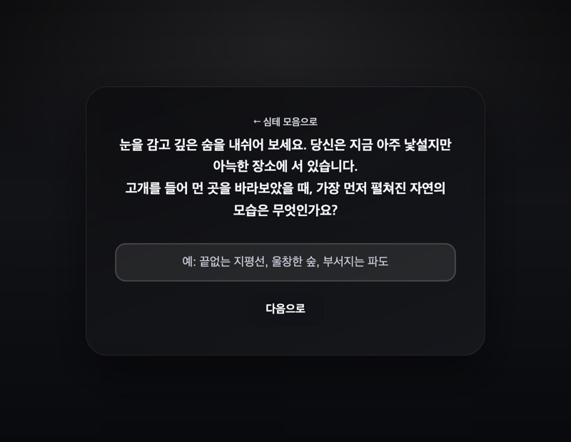 내 마음의 컬러 풍경 테스트 화면